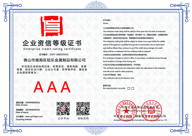 南京企业资信等级证书